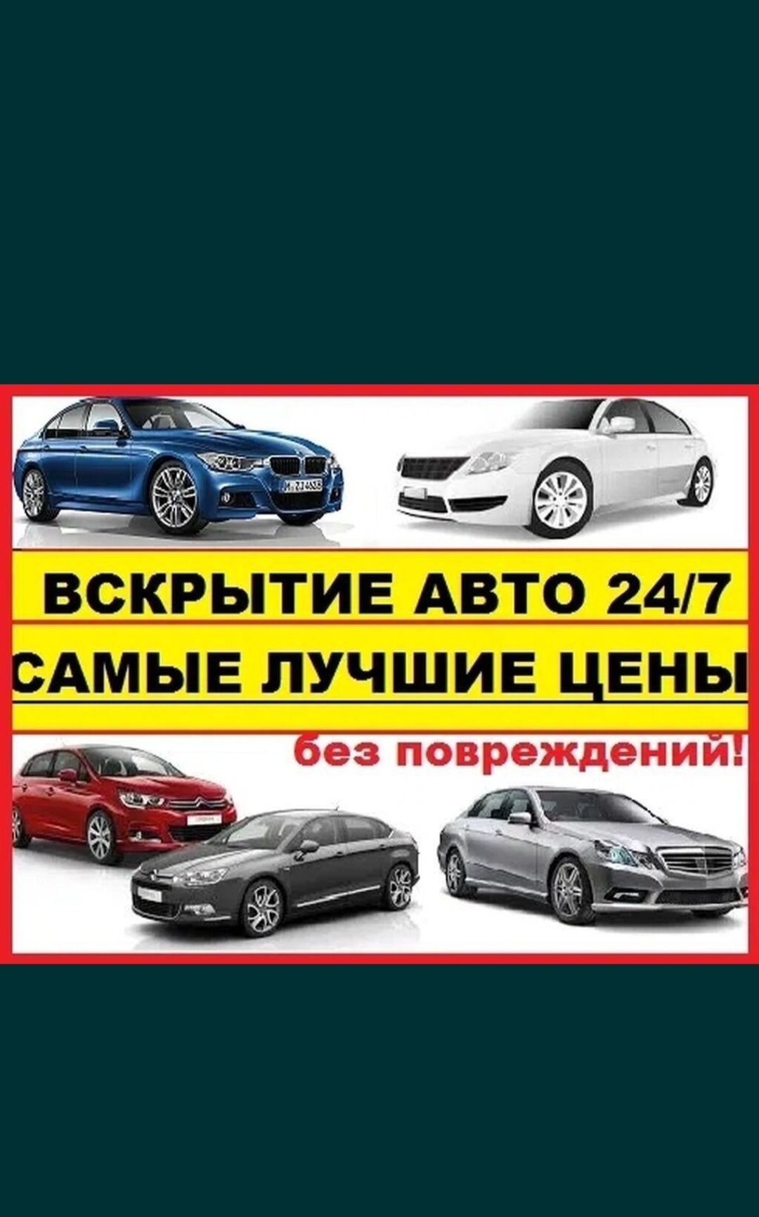 Вскрытие авто, есік ашу, медвежатник вскрыть открыть машину замок чип - СТО  Алматы на Olx