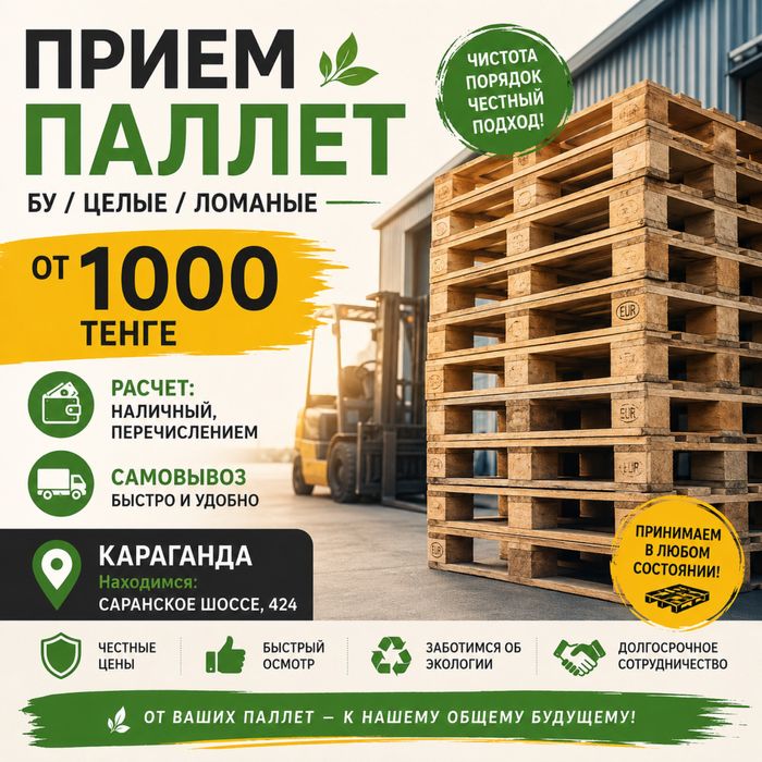 Паллеты Поддоны Палеты Подоны