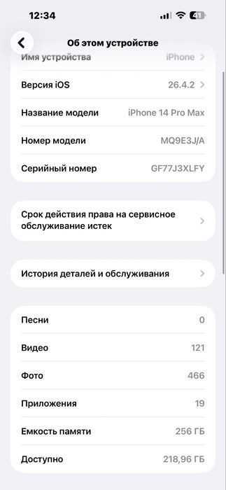 Айфон 14 про мах 256