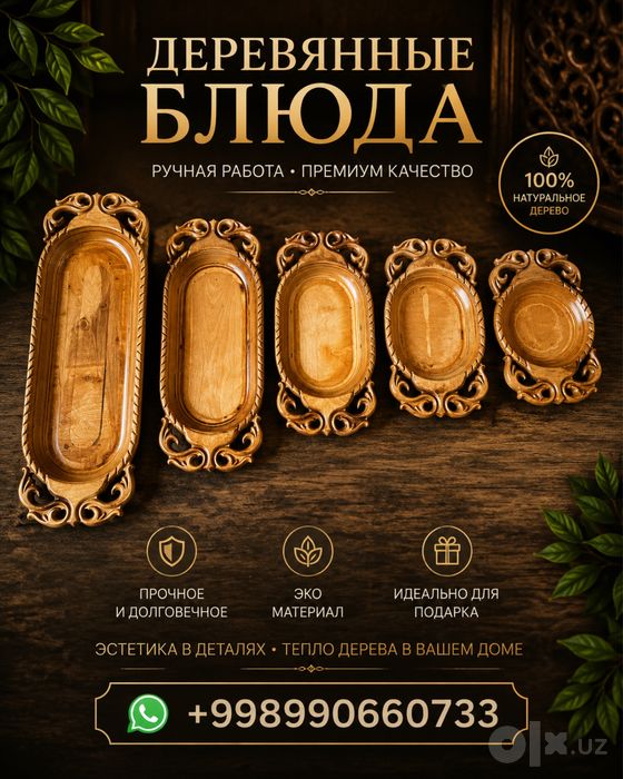 Деревянная посуда