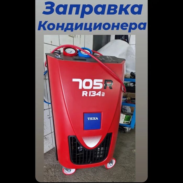 Заправка автокондиционера, ремонт