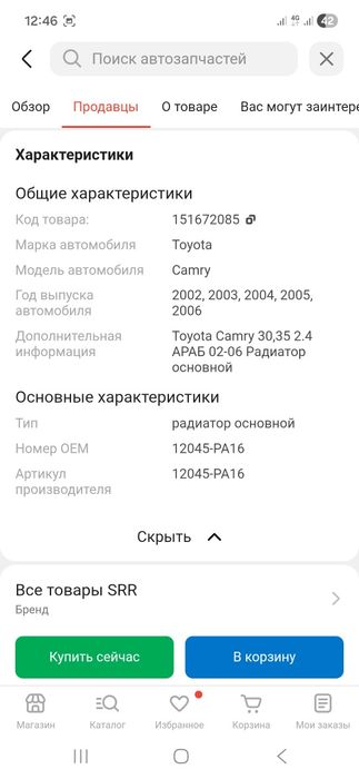 Радиатор тойота камри