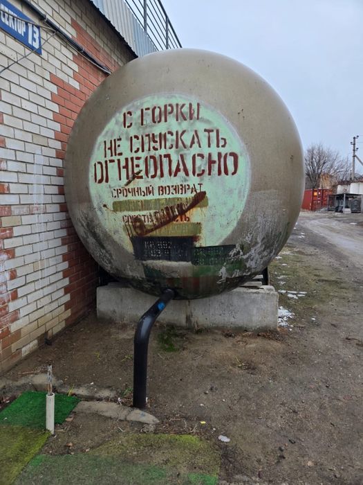 Резервуар, цистерна, ёмкость