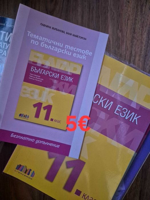 Учебници за 11 и 12 клас