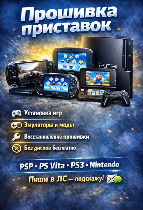 Прошивка psp,3ds и т.д