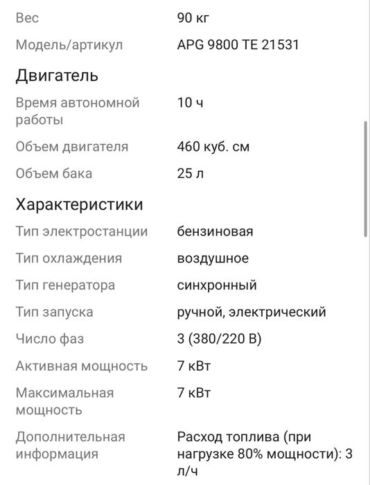Продам станцию Алтэко 9800