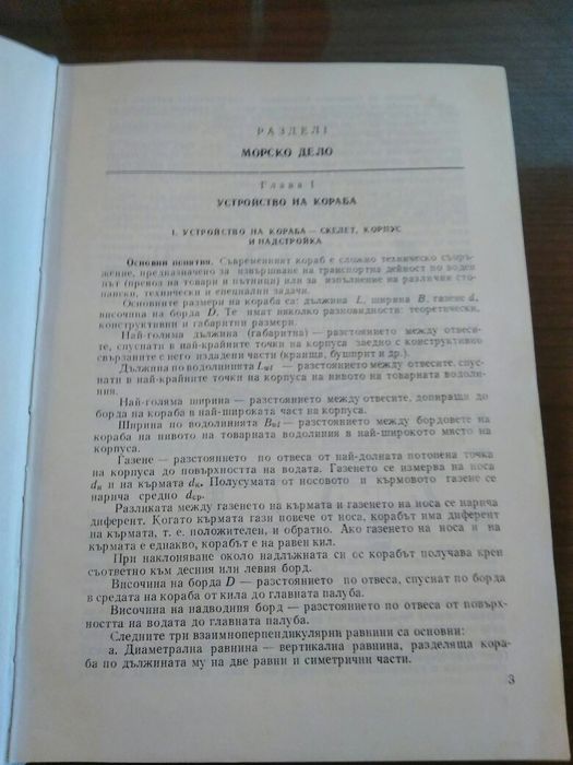 Продавам много стара книга воено издание Корабоплаване