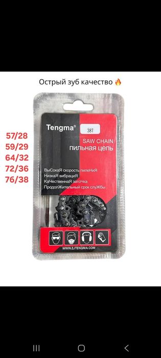 Цепи на бензиновые пилы