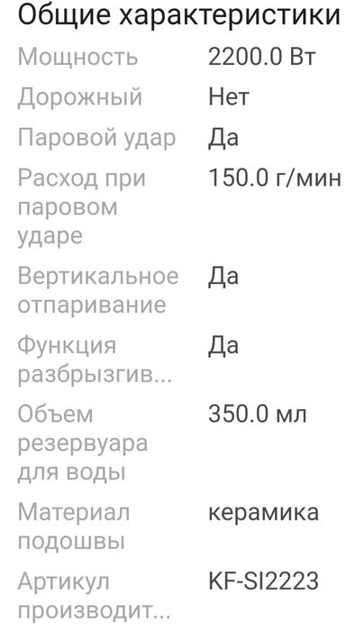 Утюг  " Elenberg"