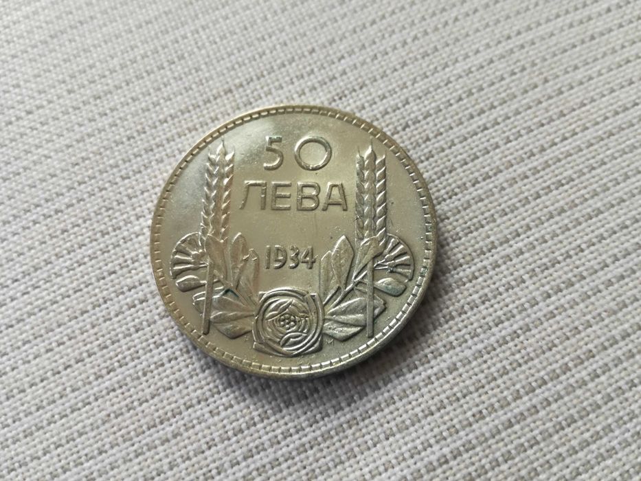 Сребърни монети от 1930-34-37 година