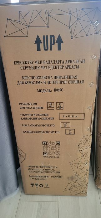 Инвалидные коляски