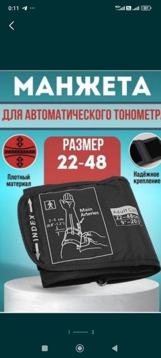 Манжеты для автоматических танометров, Omron, Beurer, Little doctor..