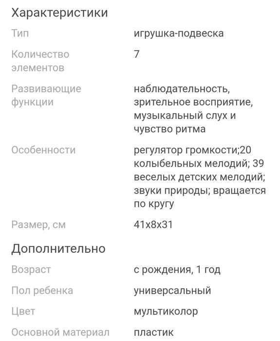 Игрушка подвеска на кроватку