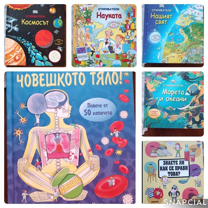 Детски енциклопедии, моята първа енциклопедия