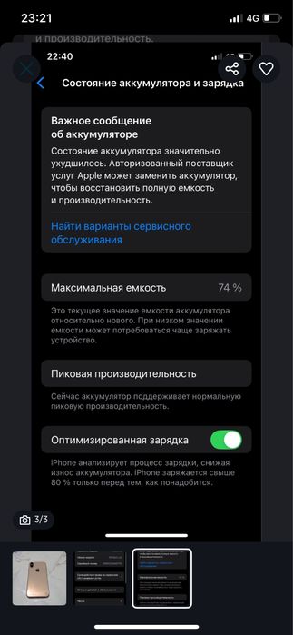 Айфон XS 256GB 74%