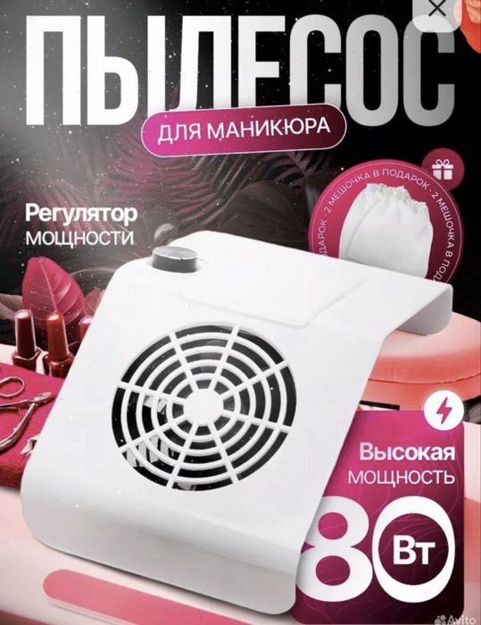 Пыслесос для маникюра