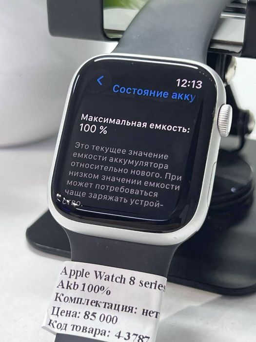 Apple Watch 8 series 45 mm