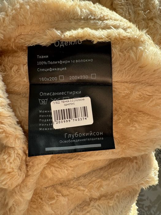 Плед 160”200 новый