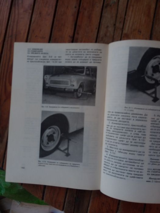 Продавам книга за ремонт на лек Автомобил Вартбуг