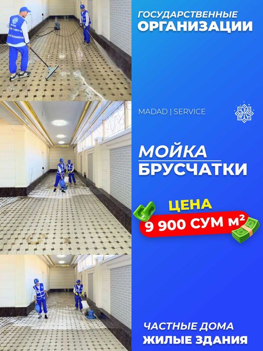 Чистка брусчатки и плитки | Bruschatka va kafel tozalash | Ташкент