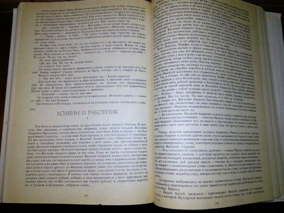 книга Л.Н.Толстой «Воскресенье/Повести и рассказы»