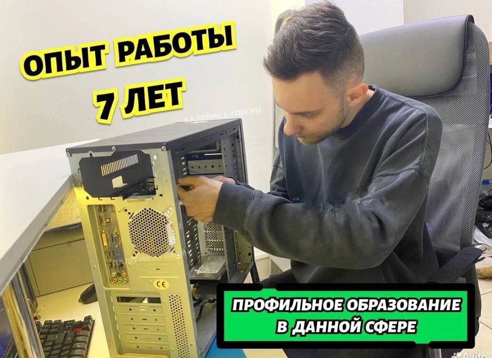 Честный мастер. Ремонт Компьютеров и Ноутбуков. Выезд 0 Гарантия