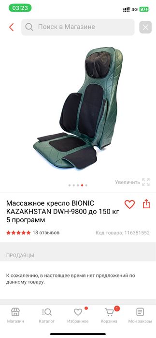 Массажер BIONIC