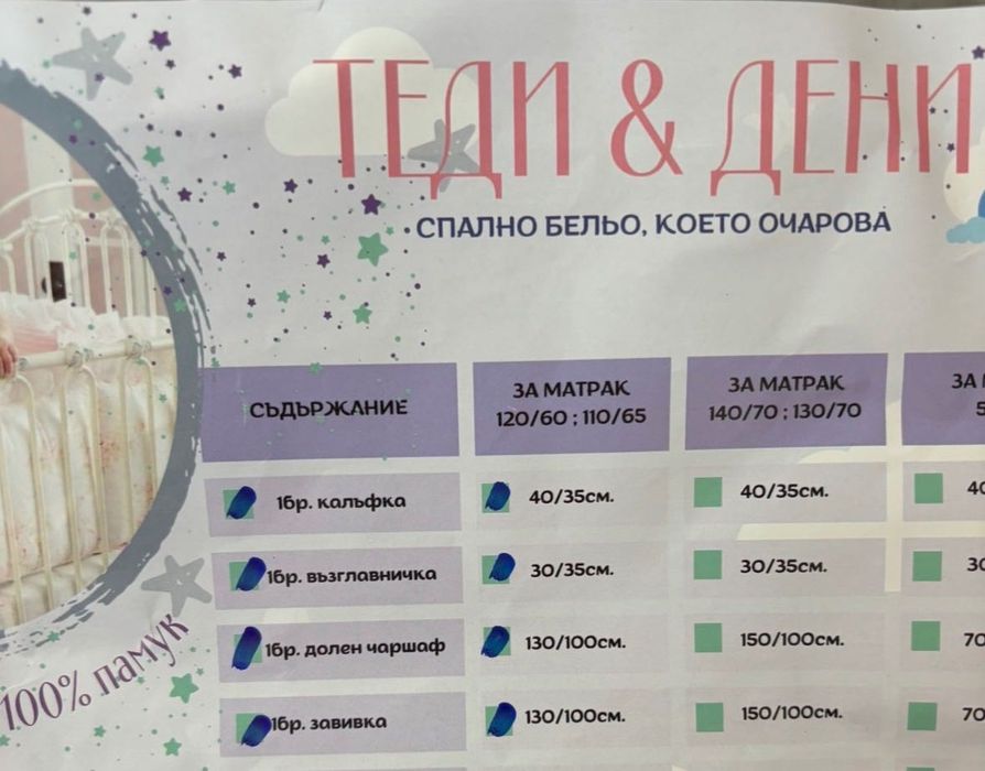 Детски спален комплект 120/60 4 части