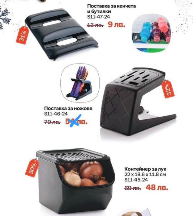 Прибори и др.Tupperware разпродачжба