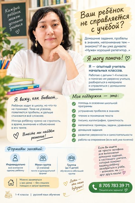 Репетиторство начальные классы
