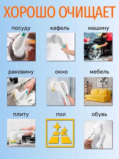 Универсальная электрическая щетка для уборки, в комплекте 5 насадок