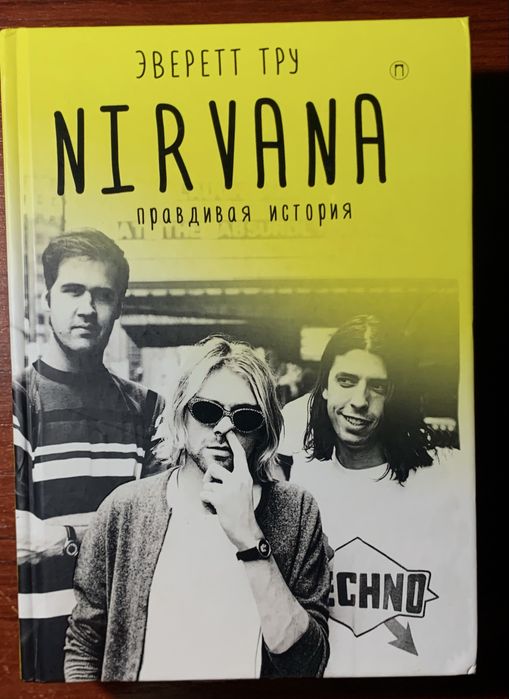 Продам книги: Шестерка воронов,Нирвана