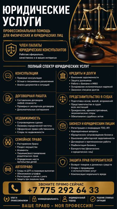 Юридические услуги