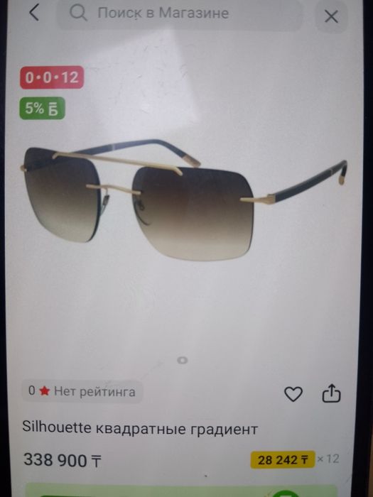 Очки silhouette 230000 тг