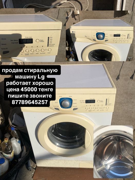 Продам стиральную машину LG