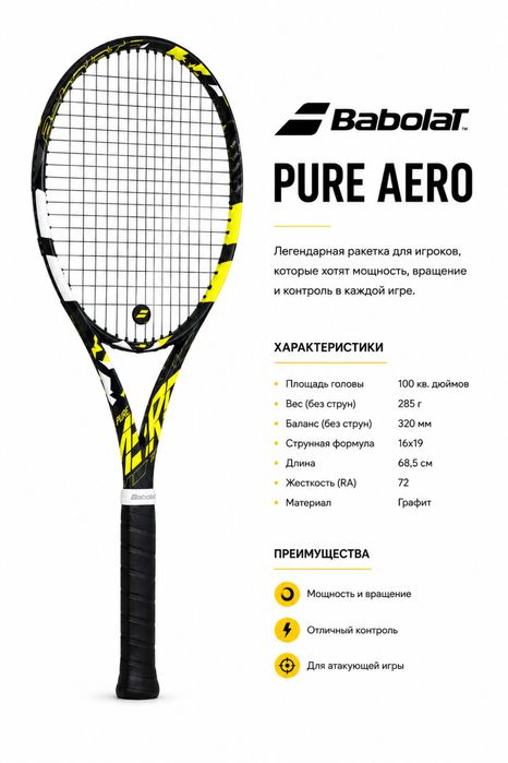 Тенисная графитовая ракетка - Babolat pure aero (285гр)