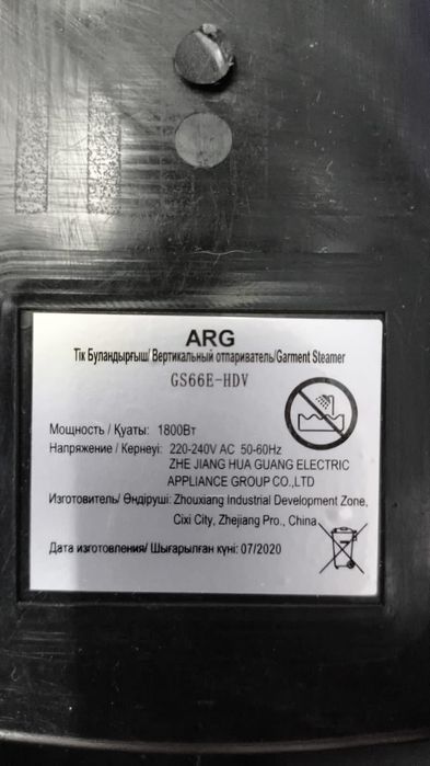 Утюг. Отпариватель 5000т