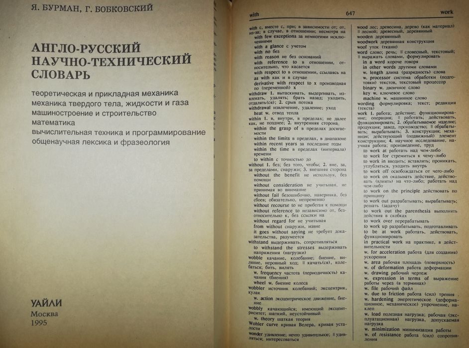 Бонк. Eckersley. Эккерсли. Английские учебники и словари.