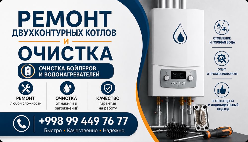 Ремонт двухконтурных котлов и услуга сантехника