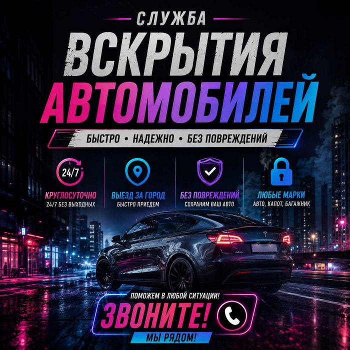 Открыть машину•вскрытие замка|дверь_капот~багажник^квартиру/Гаража