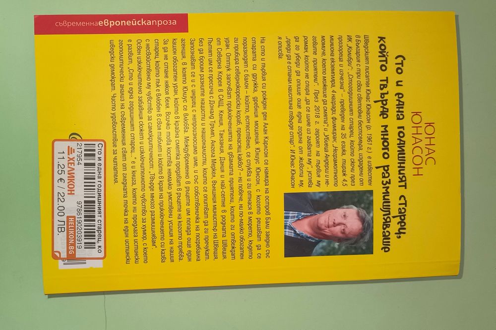 сто и една годишният старец, който твърде много размишляваше