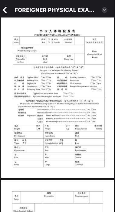 Справка в китай