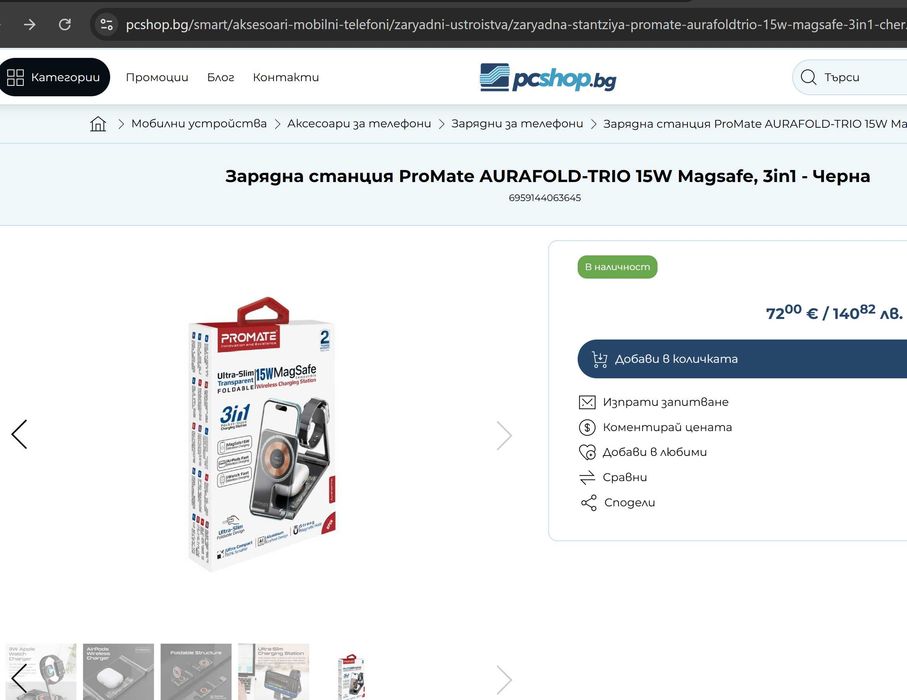Безжично зарядно ProMate AuraFold Trio MagSafe 15W 3in1 Зарядна станци