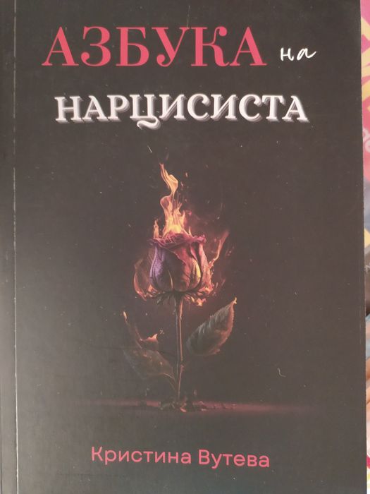 Книги от Кристина Вутева