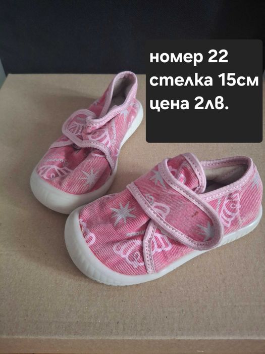 Детски обувки малки размери