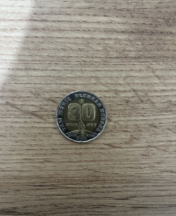 Продам Юбилейную монету.