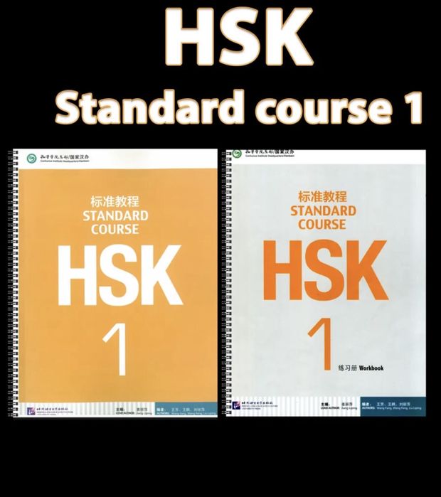 Hsk 1,2,3,4,5,6 китайский язык