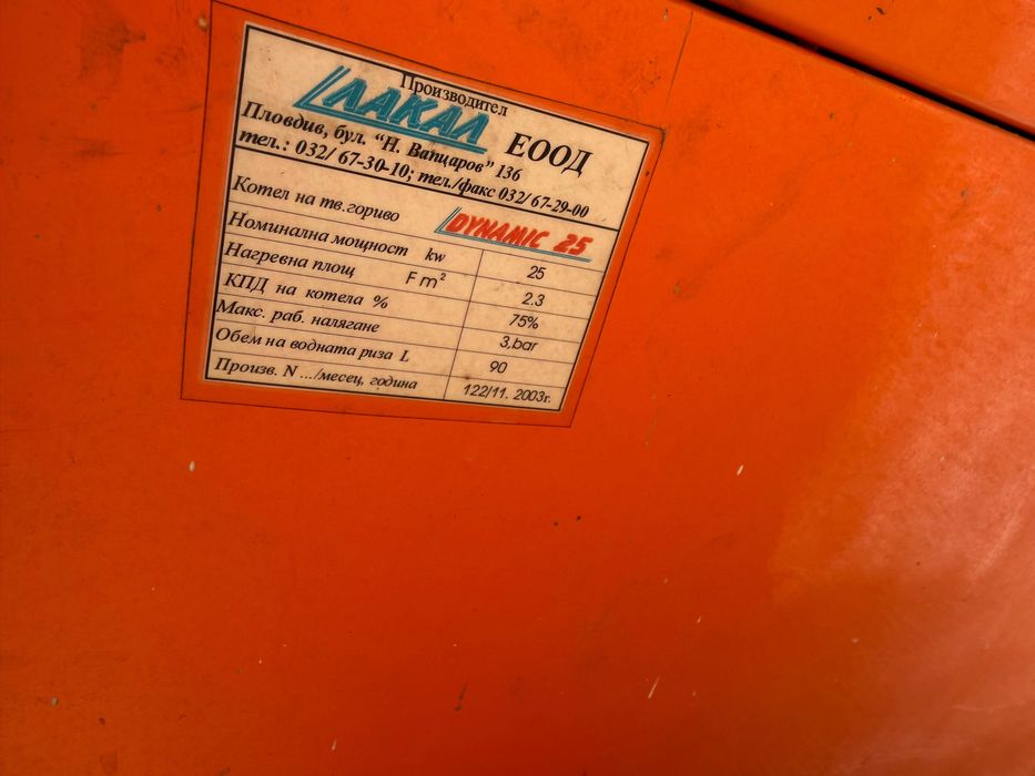 Котел Dinamic 25