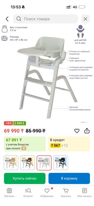 Стул для кормления детский