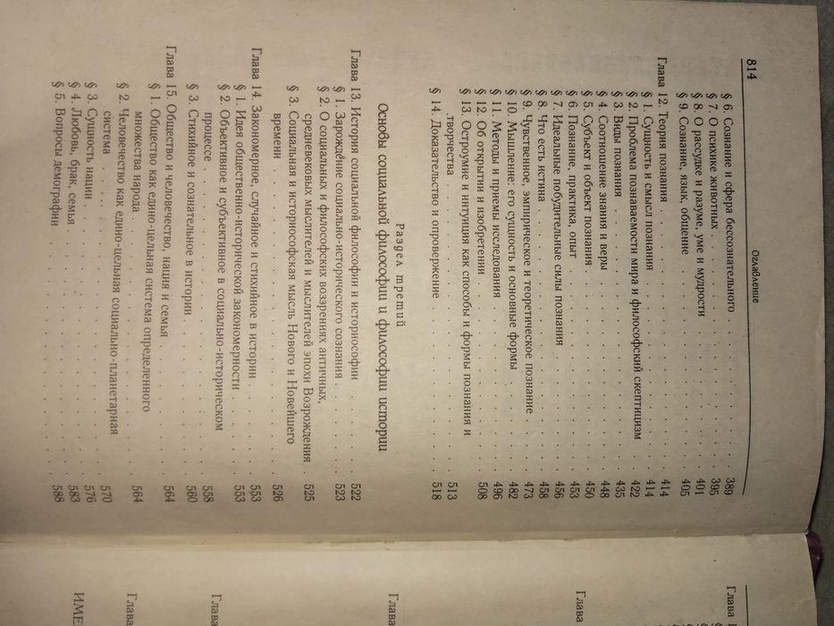 Философия. Спиркин